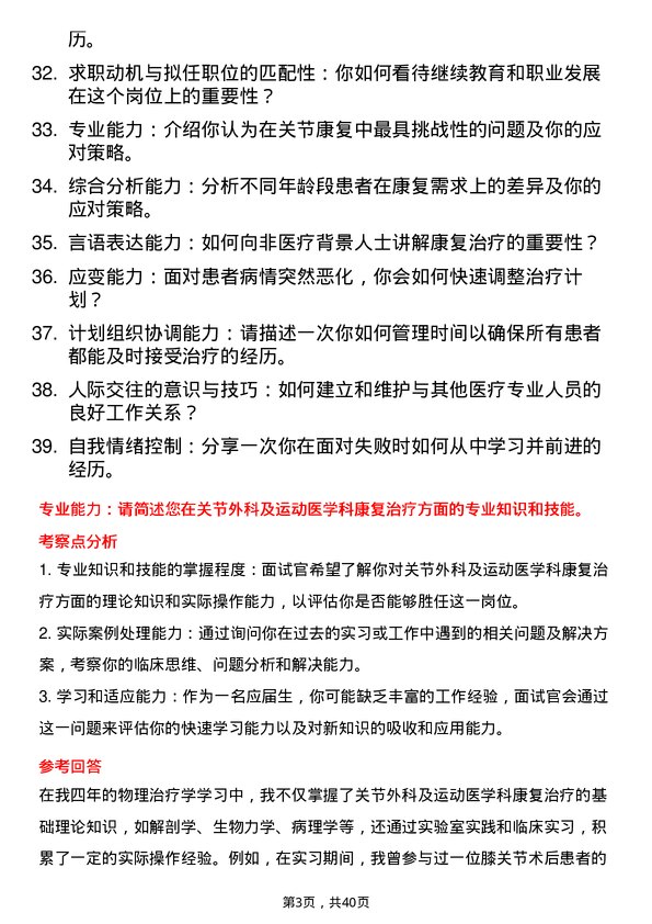 39道医院外科康复治疗师面试题及参考答案结构化面试题