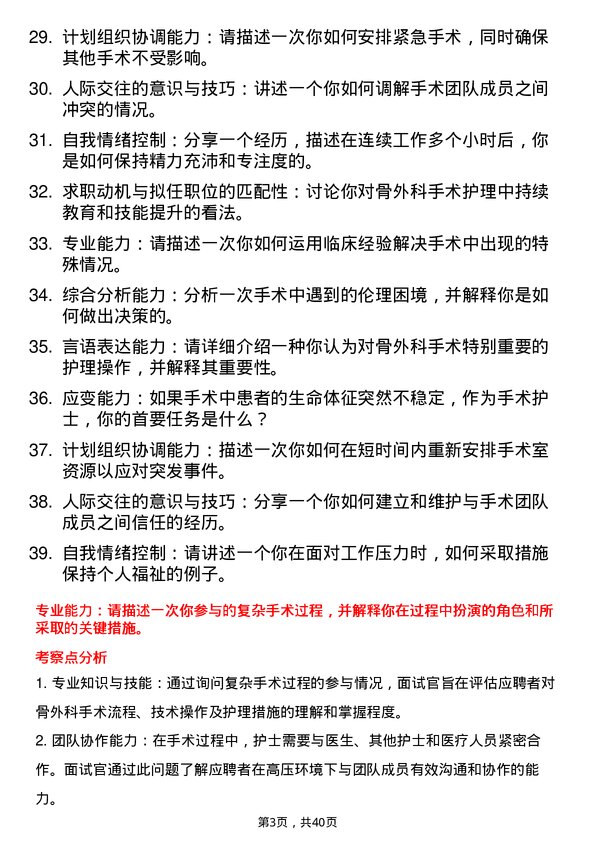 39道医院外科手术护士面试题及参考答案结构化面试题