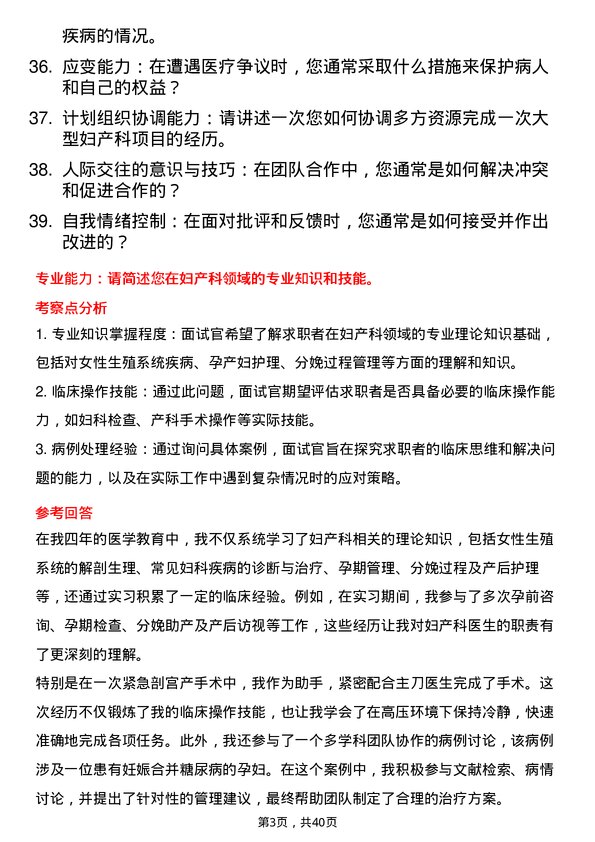 39道医院妇儿妇产科医生面试题及参考答案结构化面试题