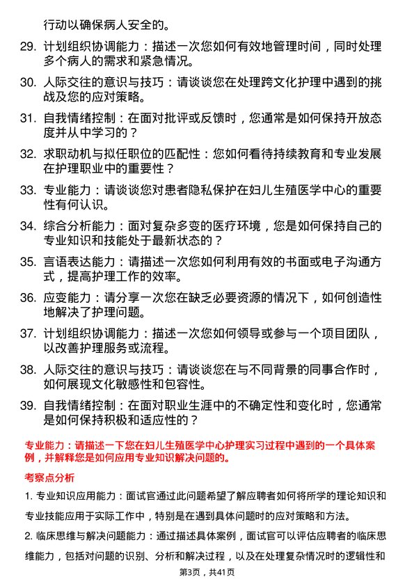 39道医院妇儿护士面试题及参考答案结构化面试题