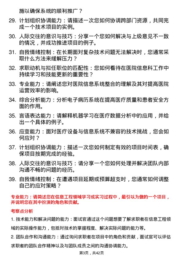 39道医院信息工程师面试题及参考答案结构化面试题