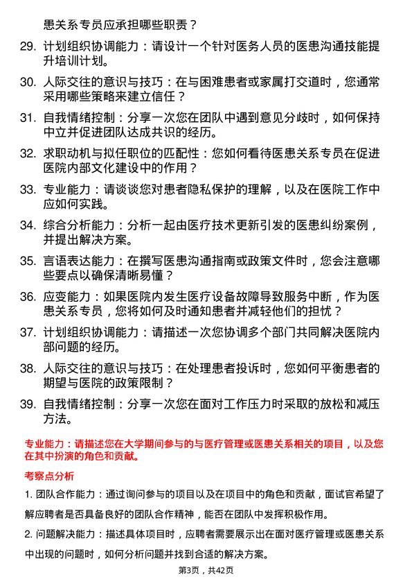 39道医院医患关系专员面试题及参考答案结构化面试题