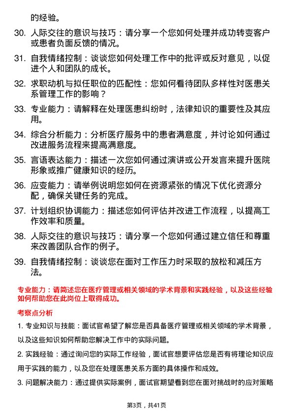 39道医院医患关系主管面试题及参考答案结构化面试题