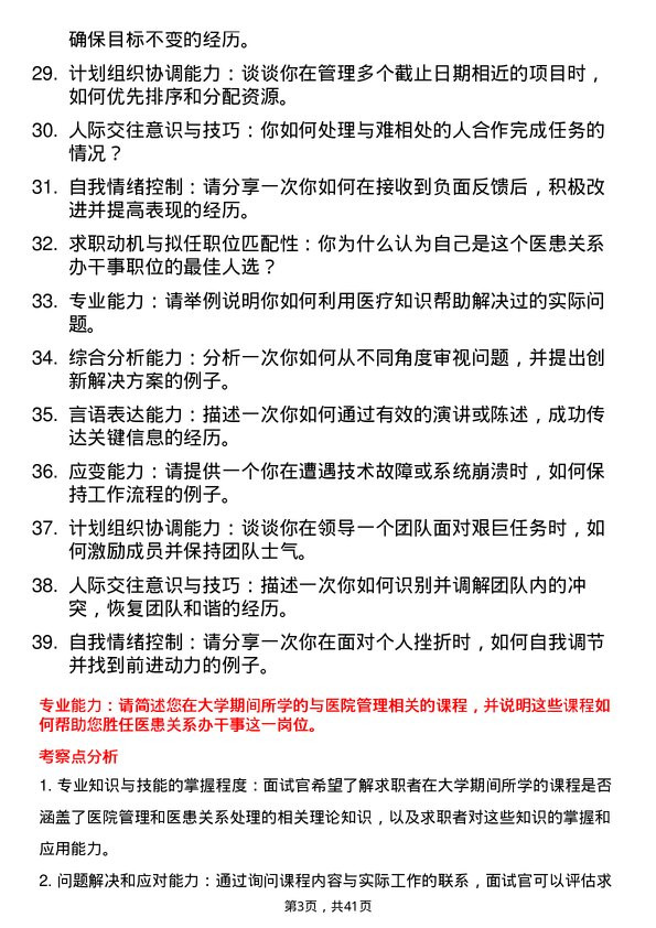 39道医院医患关系办干事面试题及参考答案结构化面试题