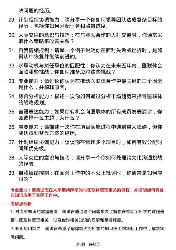 39道医院医联体专员面试题及参考答案结构化面试题