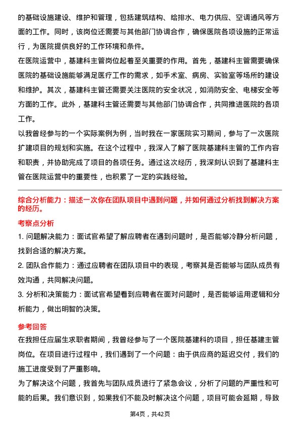 39道医院基建主管面试题及参考答案结构化面试题