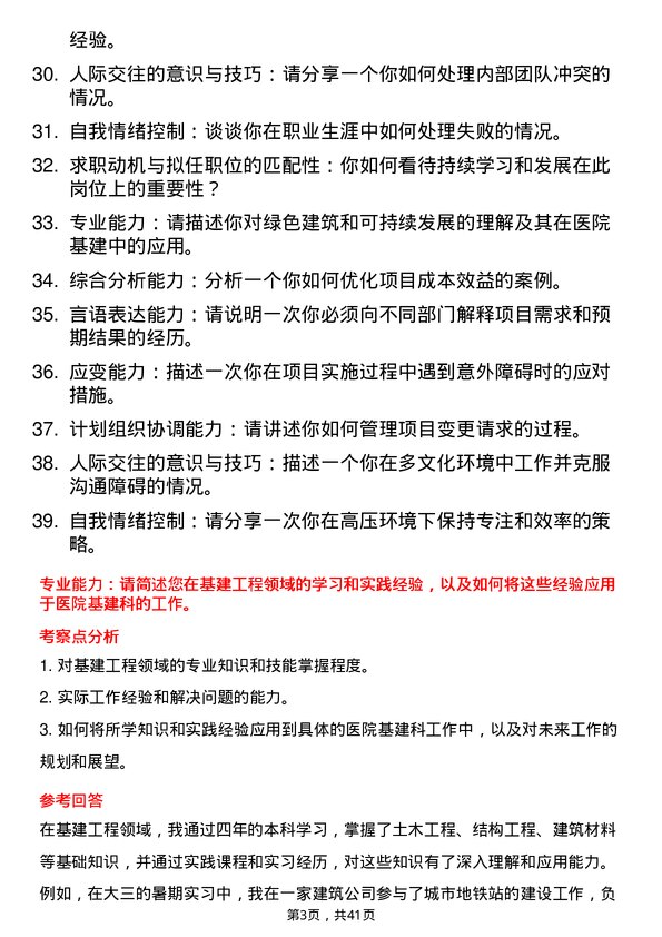 39道医院基建工程师面试题及参考答案结构化面试题