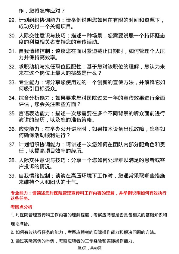 39道医院宣传专员面试题及参考答案结构化面试题