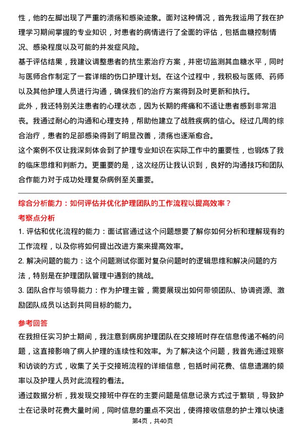 39道医院护理主管面试题及参考答案结构化面试题