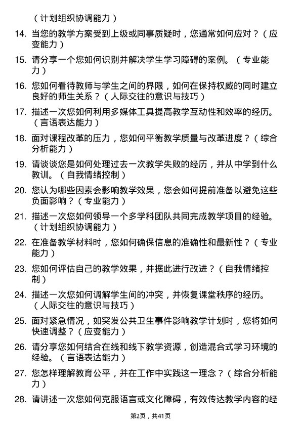 39道医院教学专员面试题及参考答案结构化面试题