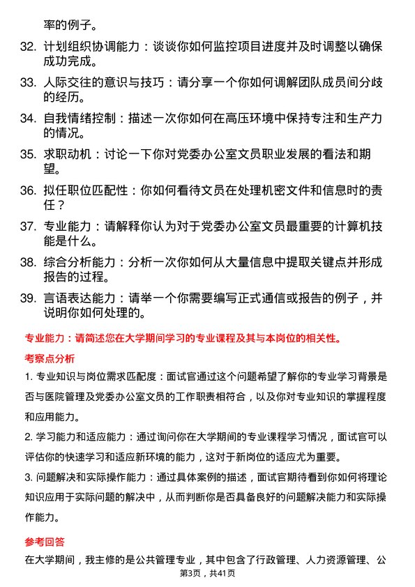 39道医院文员面试题及参考答案结构化面试题