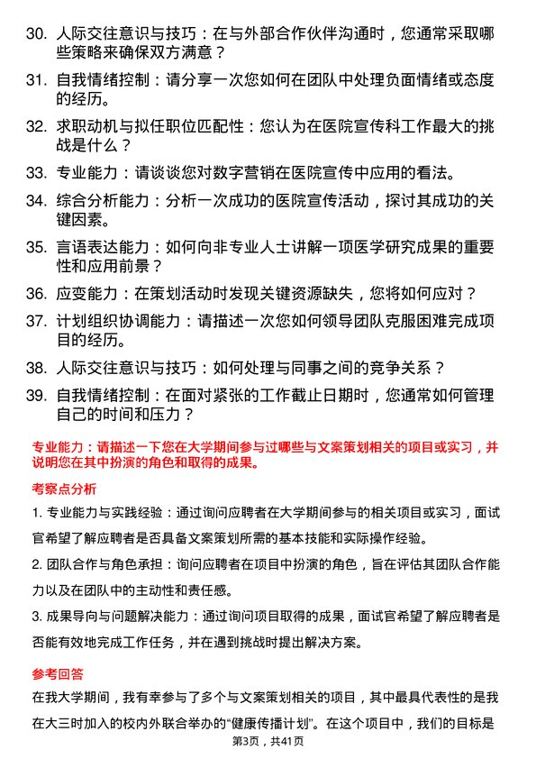 39道医院文案策划面试题及参考答案结构化面试题