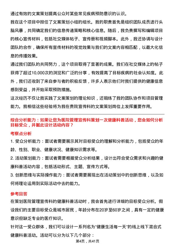 39道医院文案策划面试题及参考答案结构化面试题