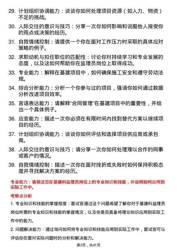 39道医院监理员面试题及参考答案结构化面试题