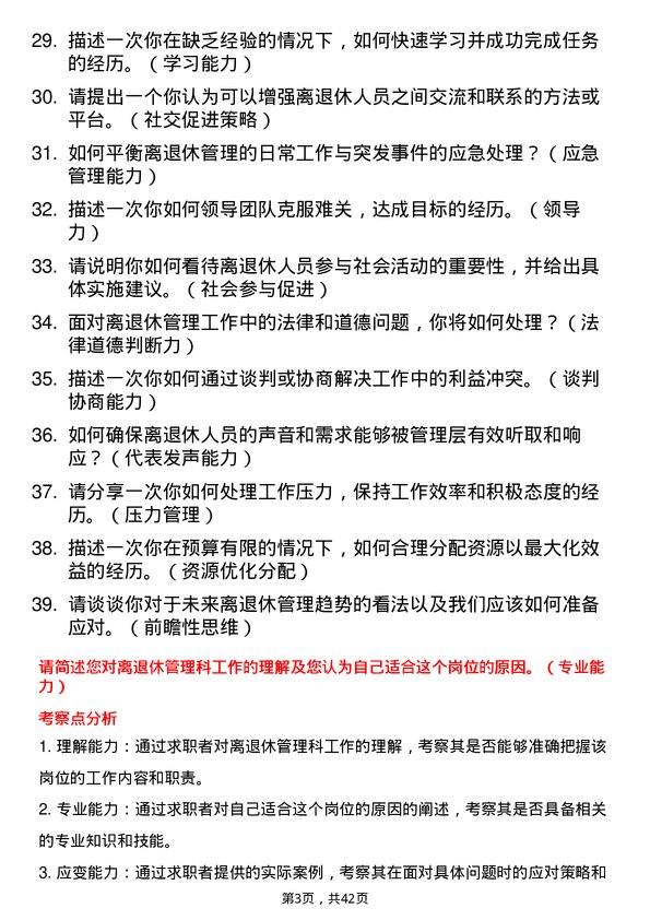 39道医院离退休专员面试题及参考答案结构化面试题