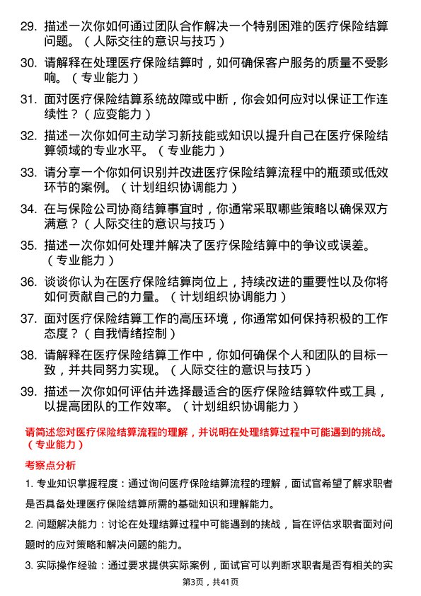 39道医院结算员面试题及参考答案结构化面试题