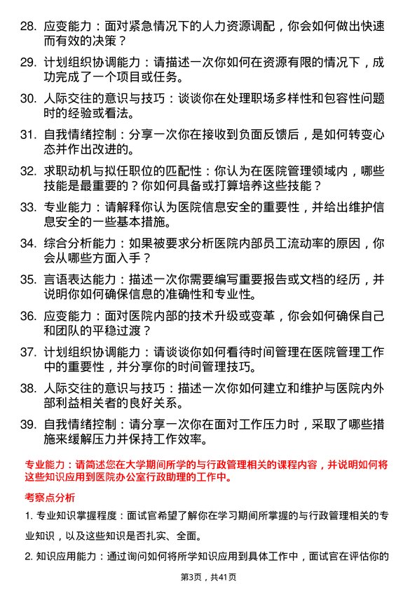 39道医院行政助理面试题及参考答案结构化面试题