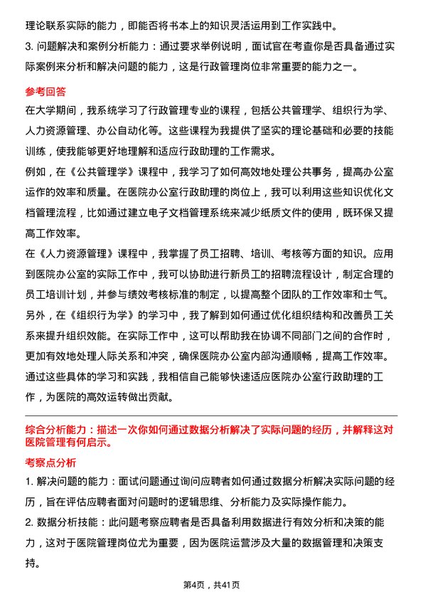 39道医院行政助理面试题及参考答案结构化面试题