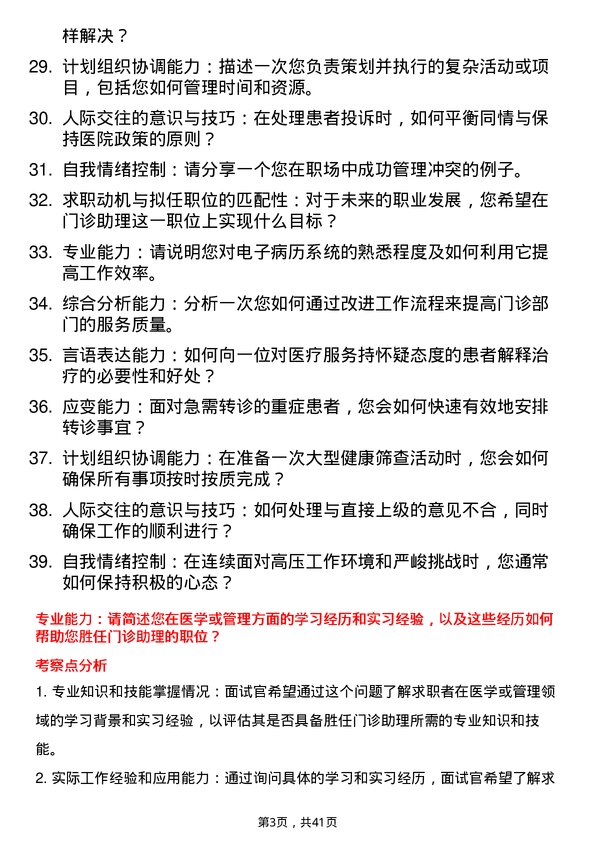 39道医院门诊助理面试题及参考答案结构化面试题