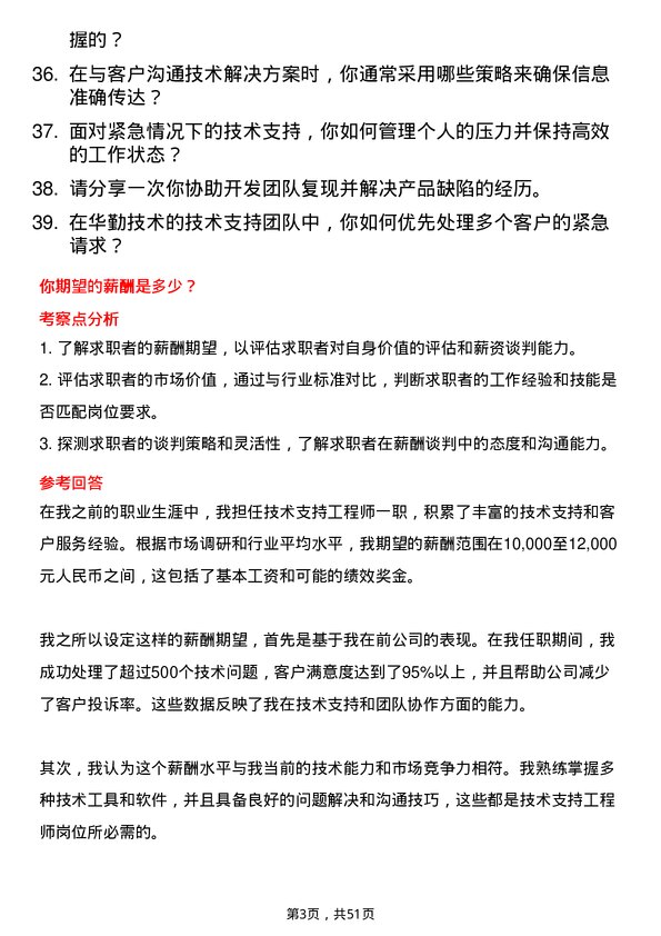 39道华勤技术技术支持工程师岗位面试题库及参考回答含考察点分析