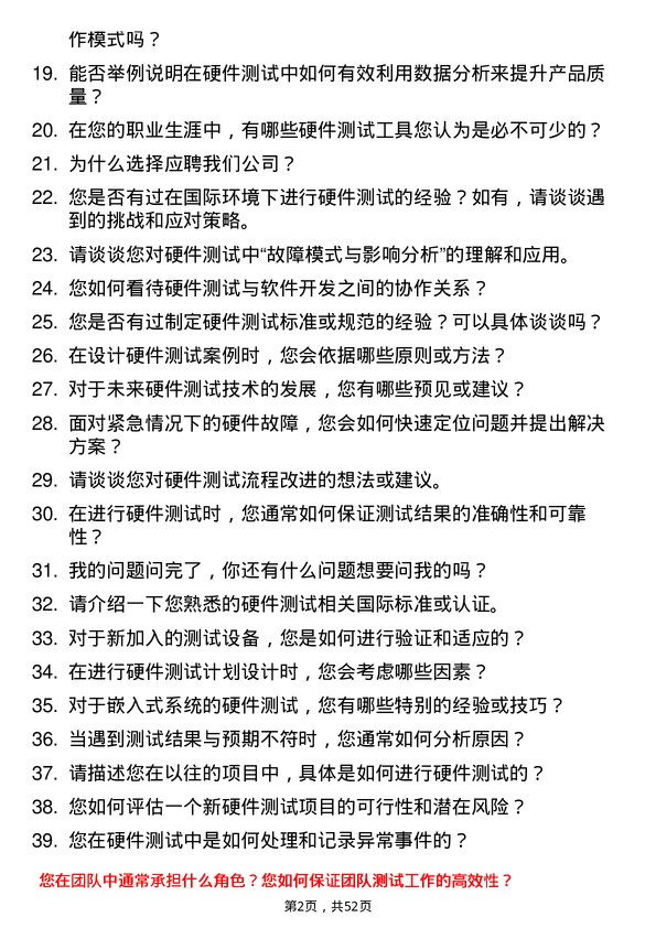 39道华勤技术硬件测试工程师岗位面试题库及参考回答含考察点分析