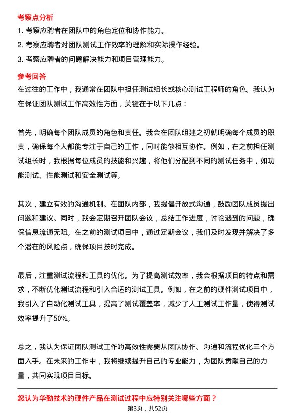 39道华勤技术硬件测试工程师岗位面试题库及参考回答含考察点分析