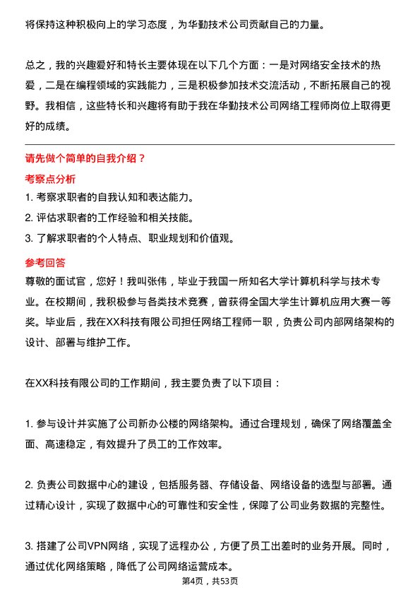 39道华勤技术网络工程师岗位面试题库及参考回答含考察点分析