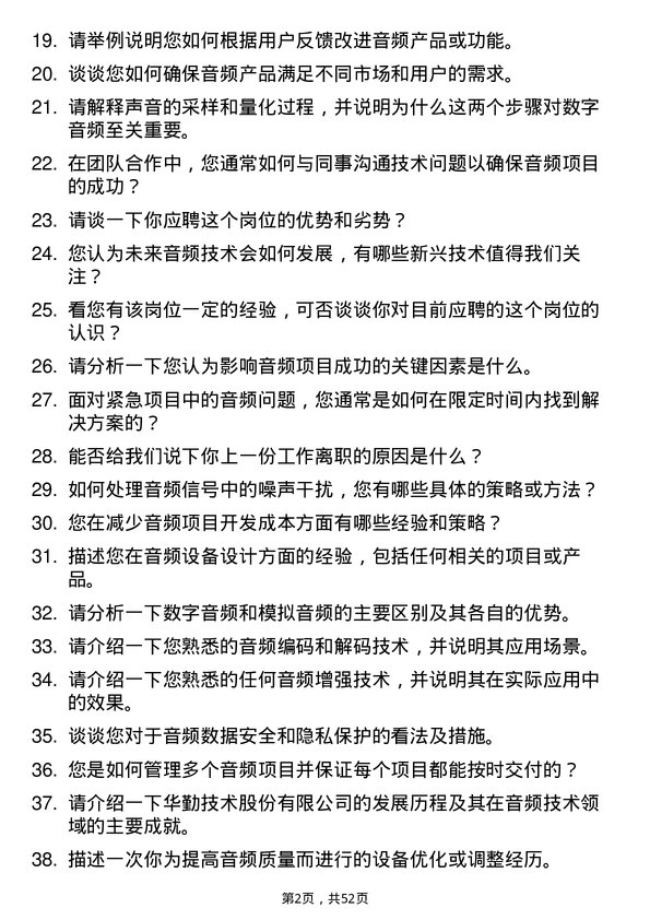 39道华勤技术音频工程师岗位面试题库及参考回答含考察点分析