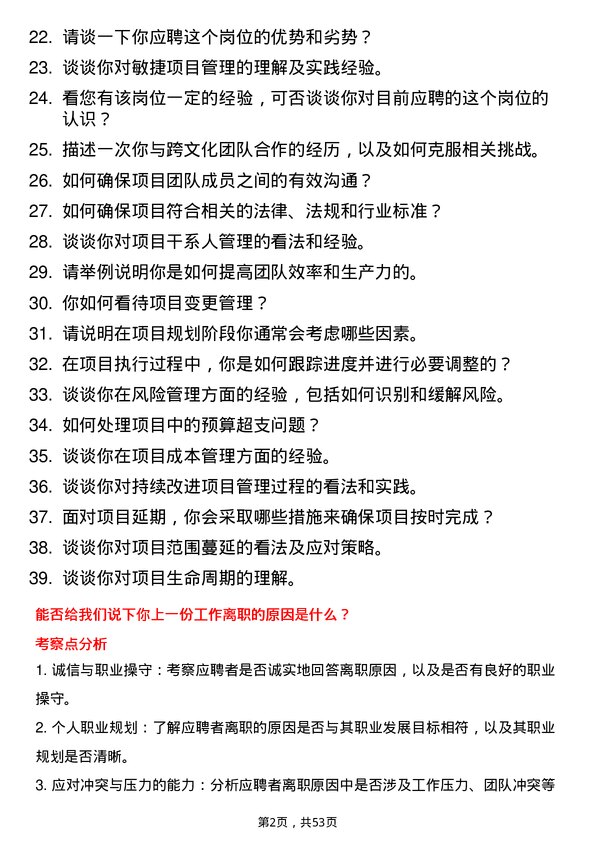 39道华勤技术项目经理岗位面试题库及参考回答含考察点分析