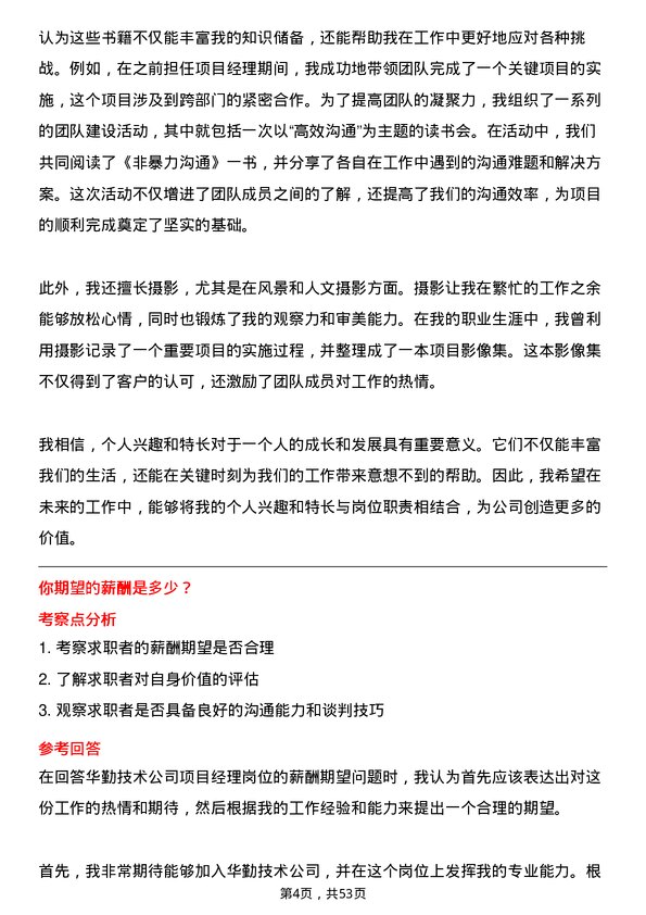 39道华勤技术项目经理岗位面试题库及参考回答含考察点分析