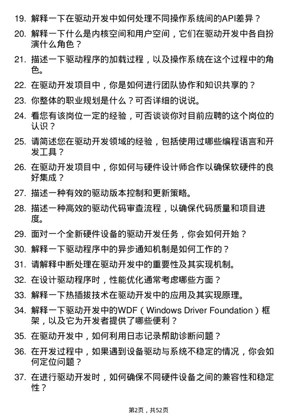 39道华勤技术驱动开发工程师岗位面试题库及参考回答含考察点分析