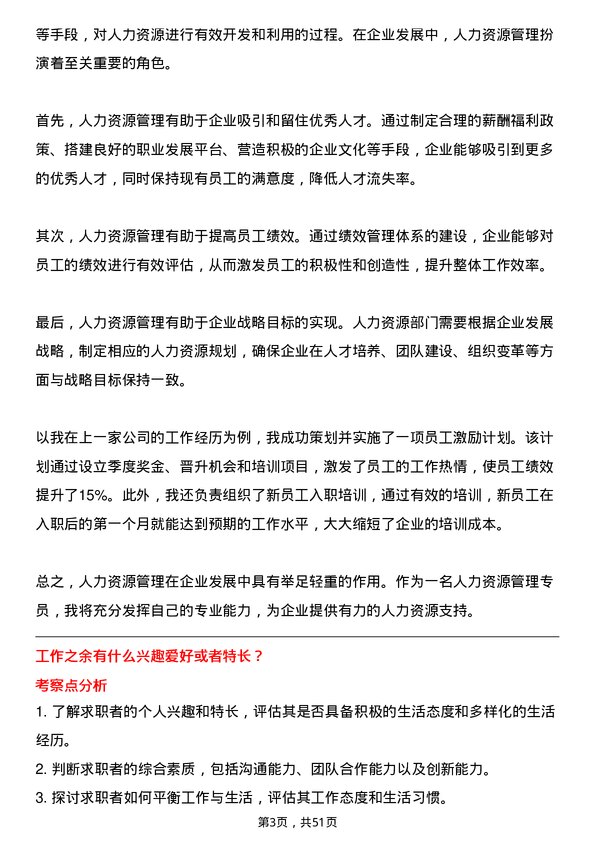 39道华泰集团人力资源专员岗位面试题库及参考回答含考察点分析