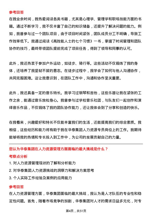 39道华泰集团人力资源专员岗位面试题库及参考回答含考察点分析