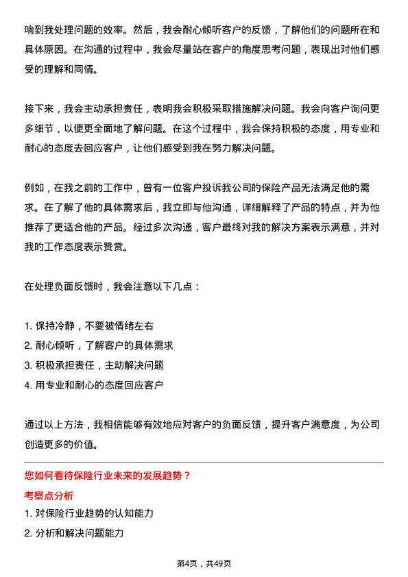 39道华泰集团保险代理人岗位面试题库及参考回答含考察点分析