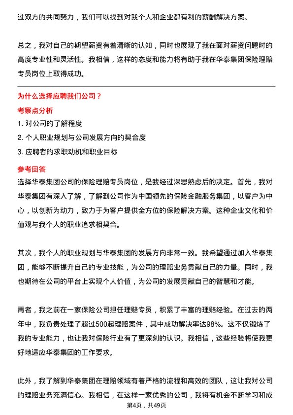 39道华泰集团保险理赔专员岗位面试题库及参考回答含考察点分析