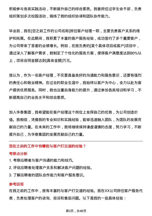 39道华泰集团客户经理岗位面试题库及参考回答含考察点分析