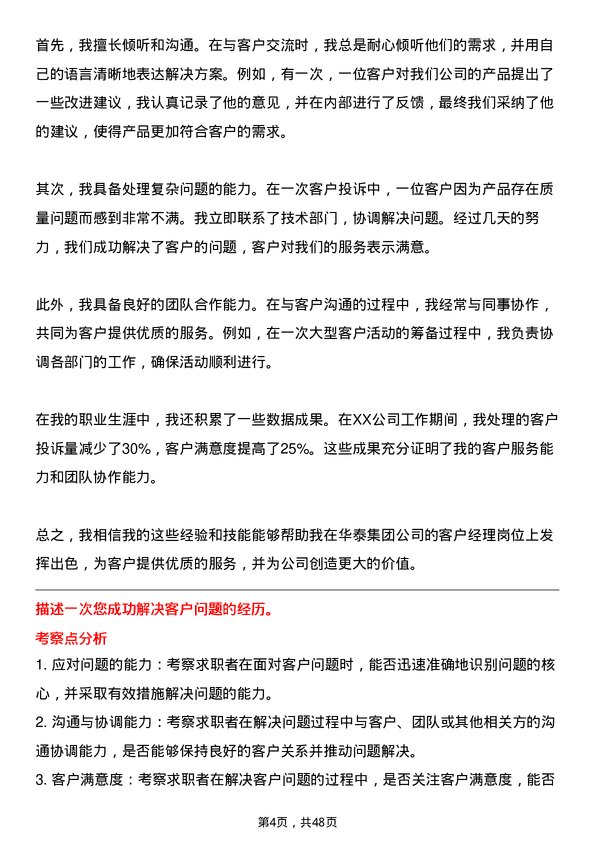 39道华泰集团客户经理岗位面试题库及参考回答含考察点分析