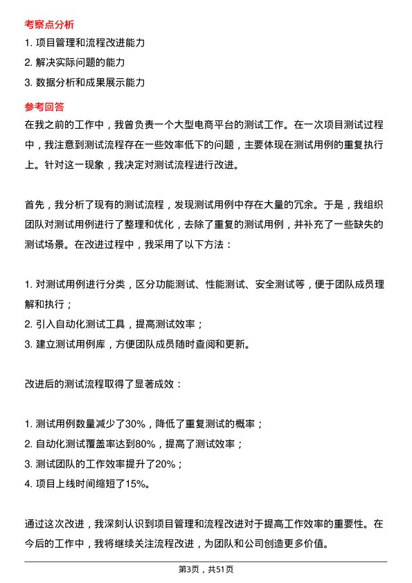 39道华泰集团测试工程师岗位面试题库及参考回答含考察点分析