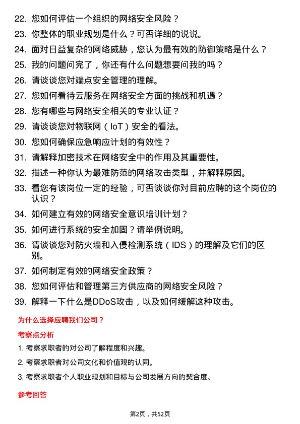 39道华泰集团网络安全工程师岗位面试题库及参考回答含考察点分析