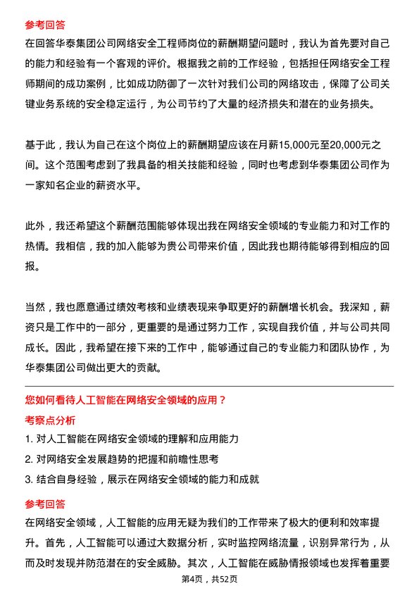 39道华泰集团网络安全工程师岗位面试题库及参考回答含考察点分析