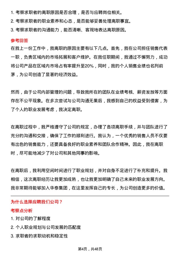 39道华泰集团销售代表岗位面试题库及参考回答含考察点分析