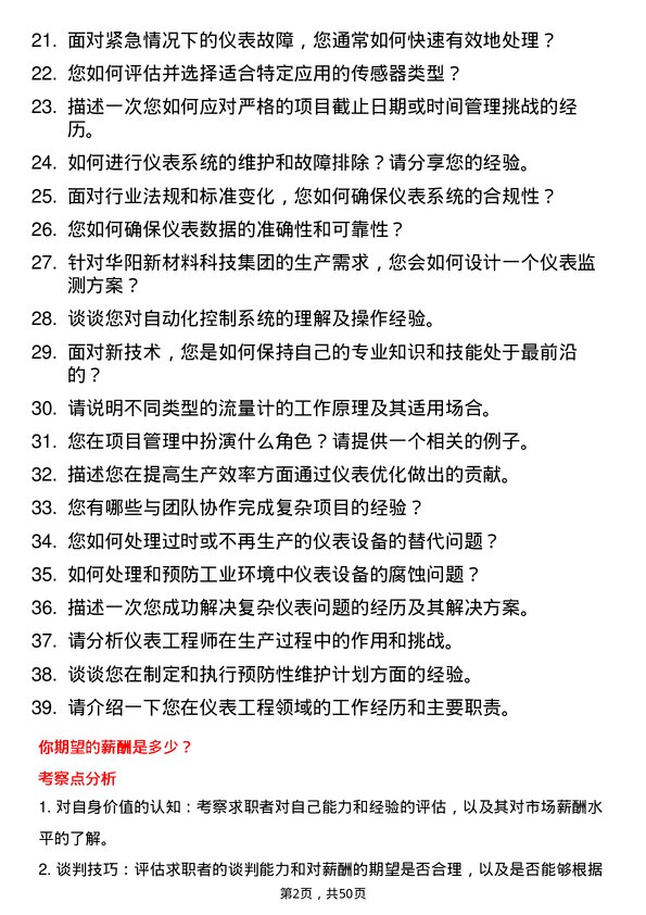 39道华阳新材料科技集团仪表工程师岗位面试题库及参考回答含考察点分析