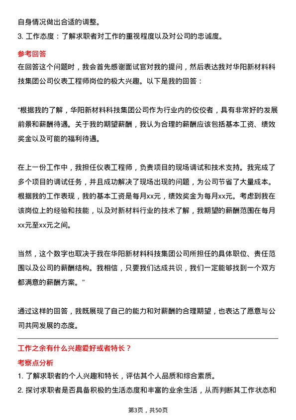 39道华阳新材料科技集团仪表工程师岗位面试题库及参考回答含考察点分析