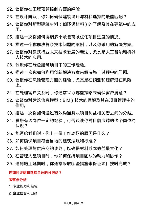 39道华阳新材料科技集团建筑承包人员岗位面试题库及参考回答含考察点分析