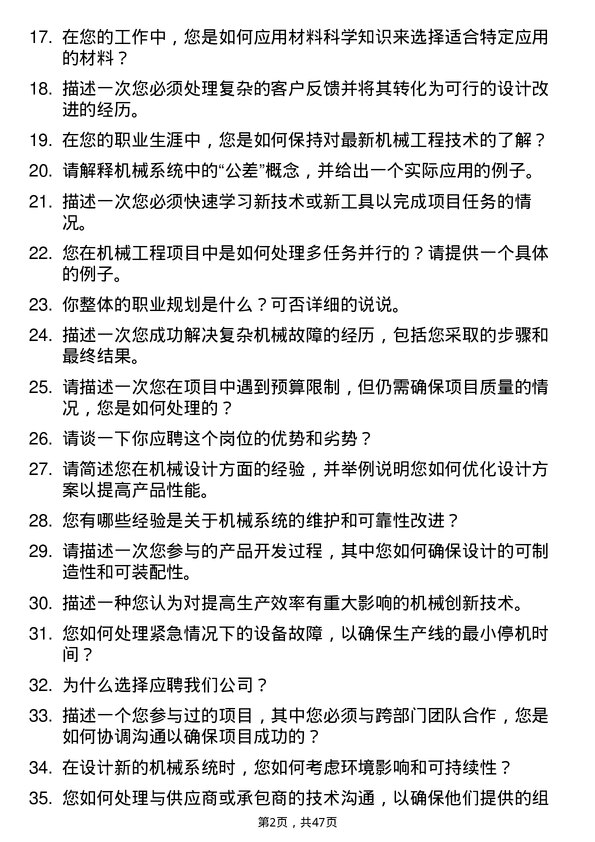 39道华阳新材料科技集团机械工程师岗位面试题库及参考回答含考察点分析