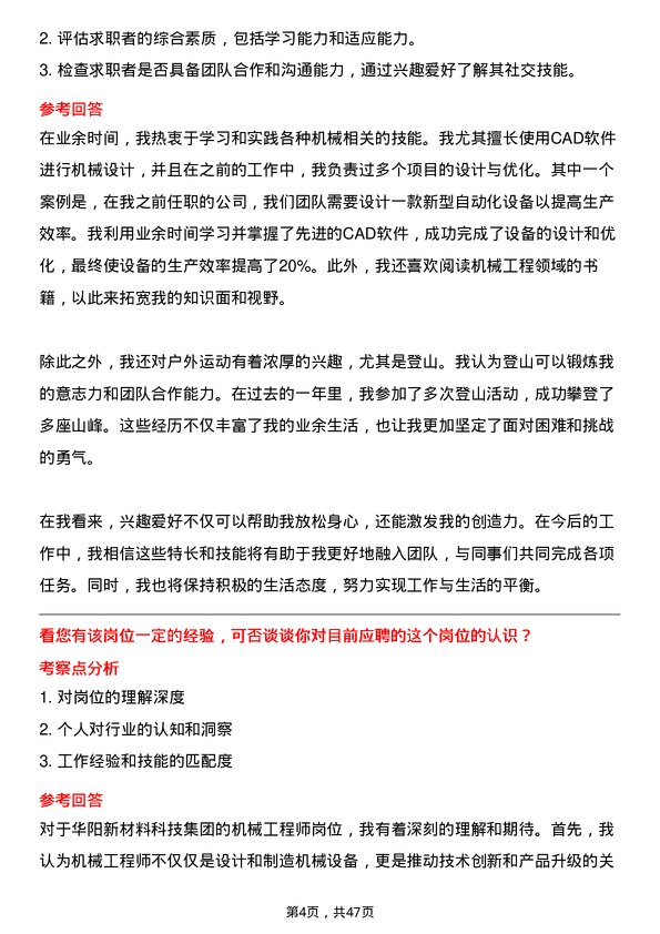 39道华阳新材料科技集团机械工程师岗位面试题库及参考回答含考察点分析