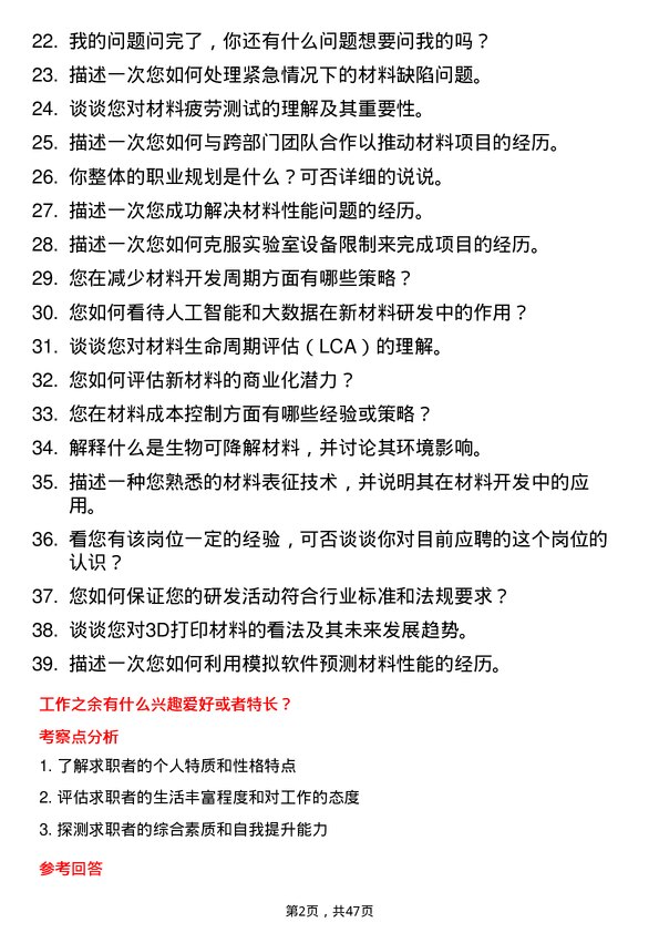 39道华阳新材料科技集团材料工程师岗位面试题库及参考回答含考察点分析