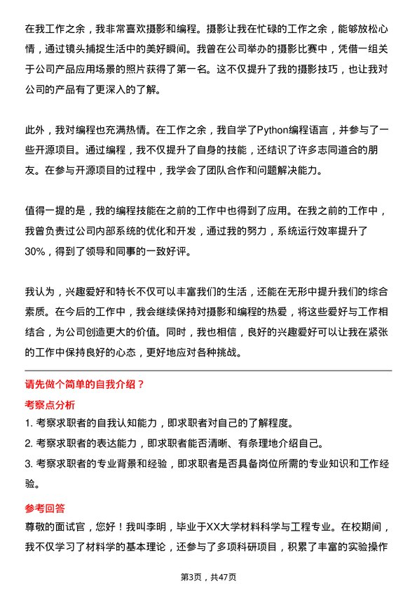 39道华阳新材料科技集团材料工程师岗位面试题库及参考回答含考察点分析