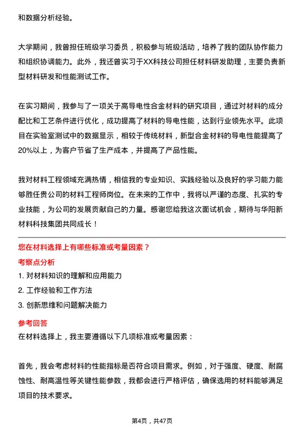 39道华阳新材料科技集团材料工程师岗位面试题库及参考回答含考察点分析