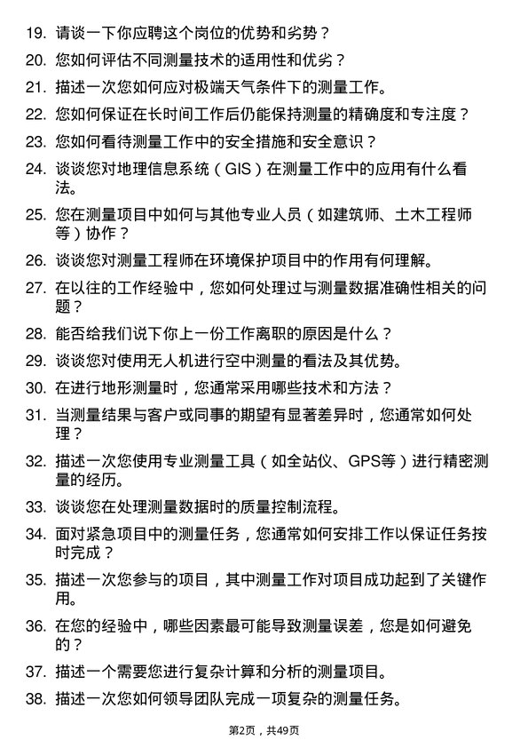 39道华阳新材料科技集团测量工程师岗位面试题库及参考回答含考察点分析